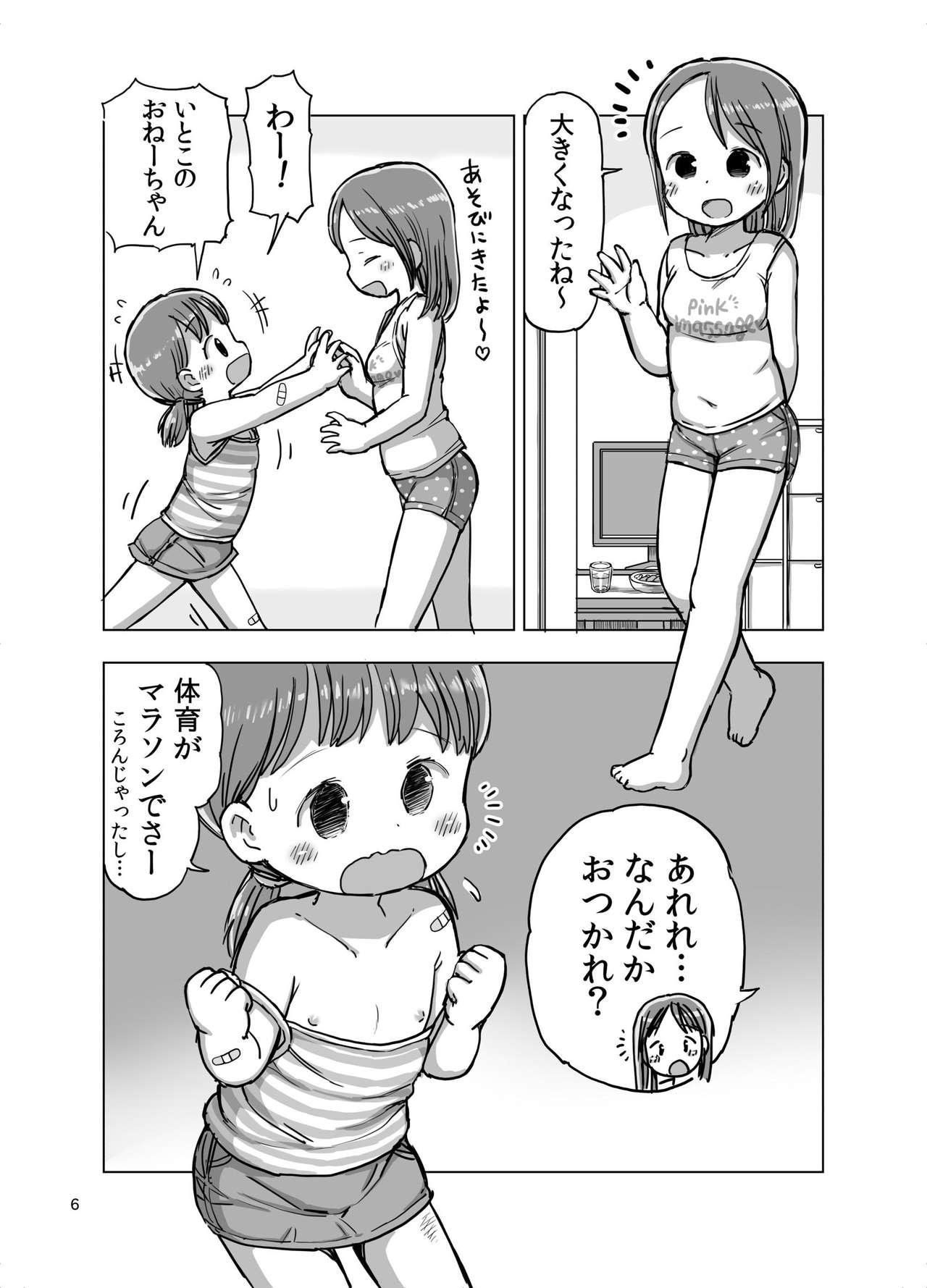 [うめっこ堂 (うめっこ)] マッサージ中に焦らされてこっそりオナニーしちゃう漫画 [DL版]