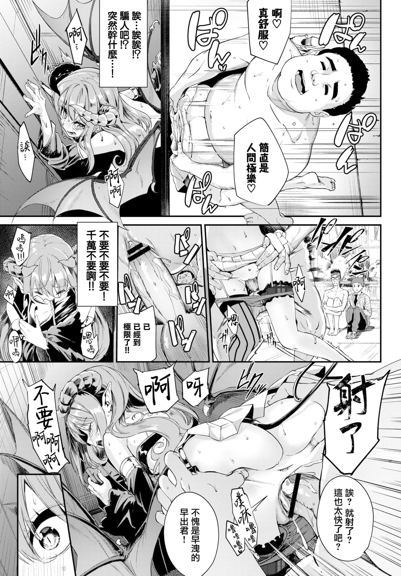 [ぬんぬ] へっぽこサキュバスの食性活 (COMIC BAVEL 2020年7月号) [中国翻訳] [DL版]