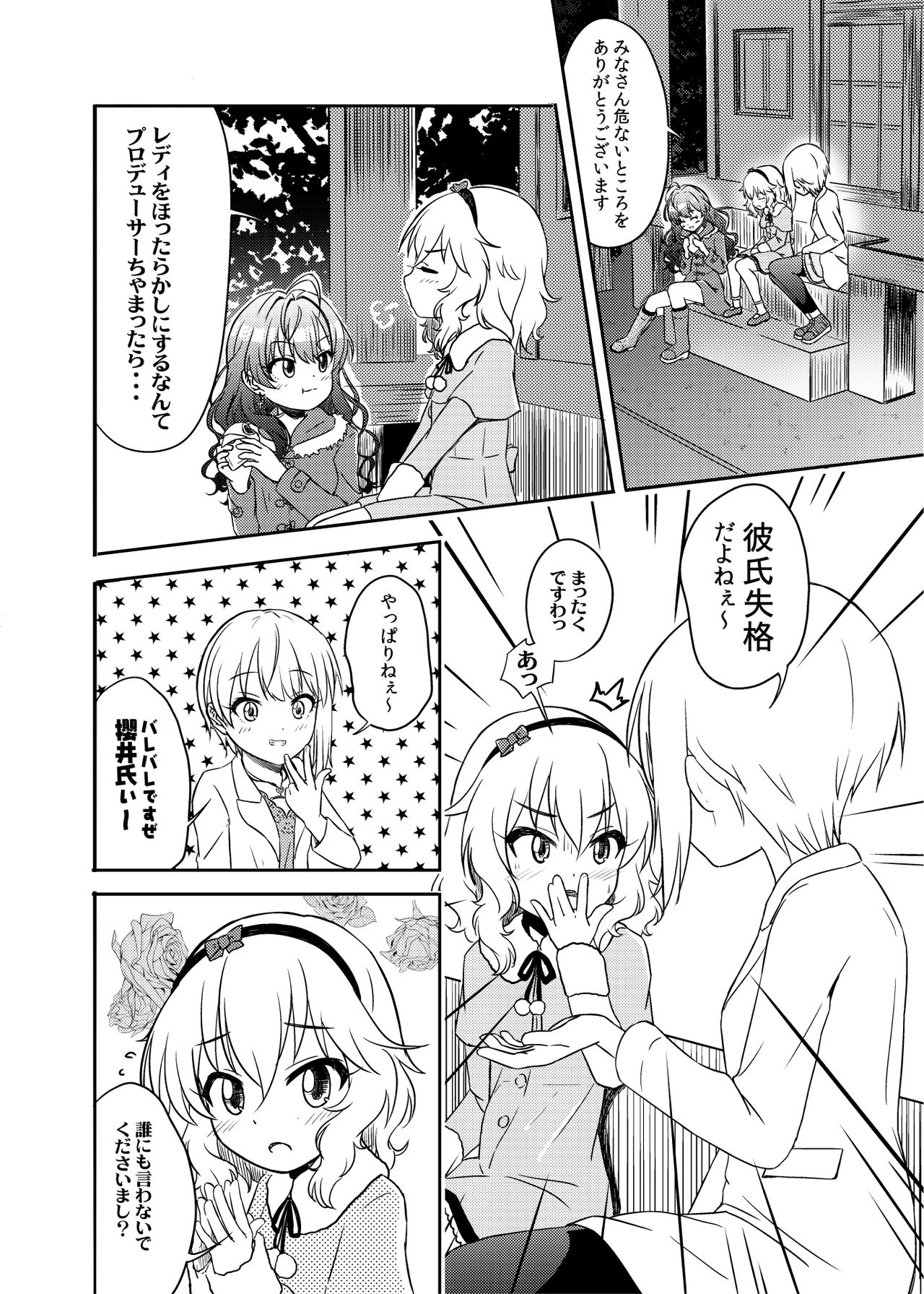 [にしえりあ (性悪)] ももか汁ありす汁 桃華&ありす総集編I (アイドルマスター シンデレラガールズ) [DL版]