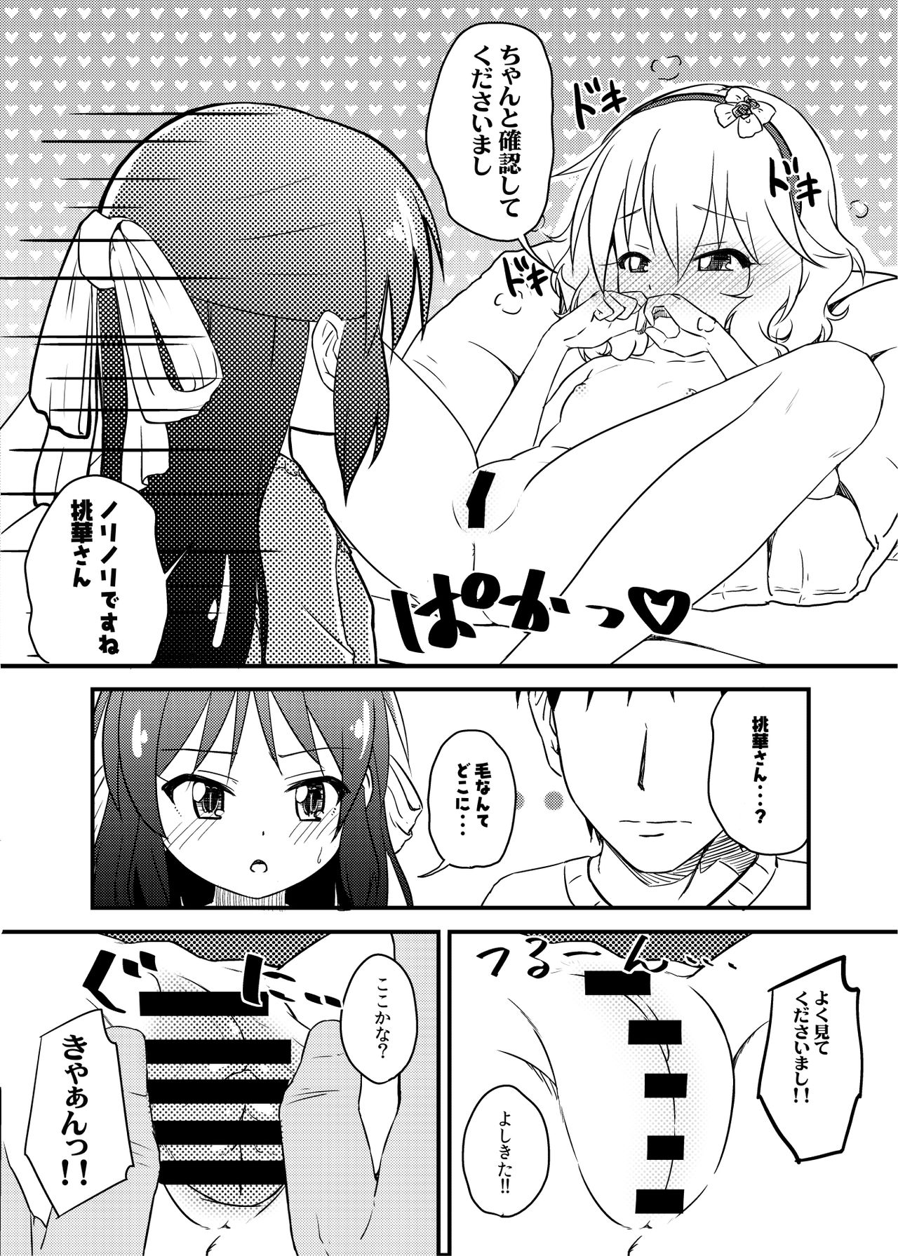 [にしえりあ (性悪)] ももか汁ありす汁 桃華&ありす総集編I (アイドルマスター シンデレラガールズ) [DL版]