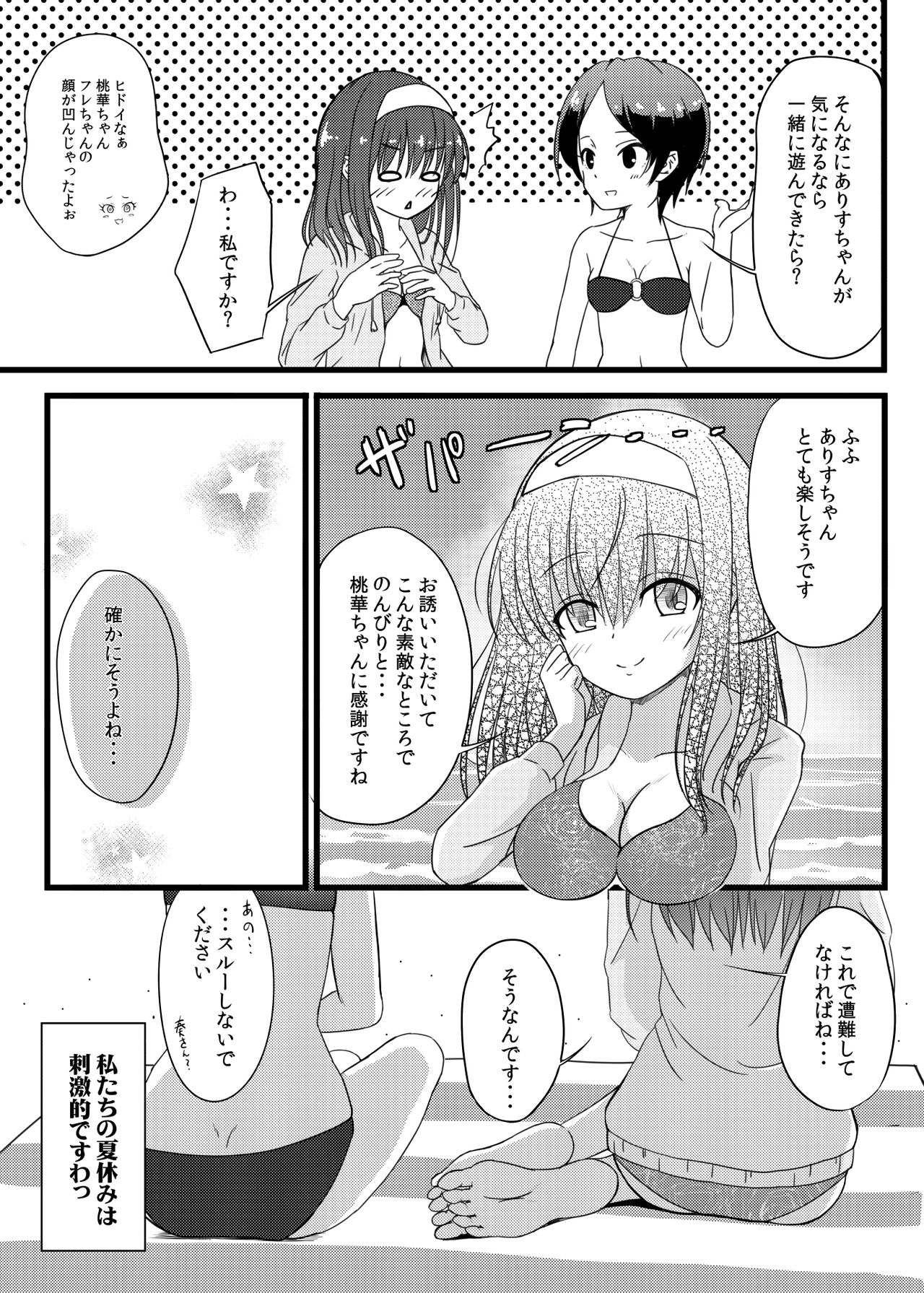 [にしえりあ (性悪)] ももか汁ありす汁 桃華&ありす総集編I (アイドルマスター シンデレラガールズ) [DL版]