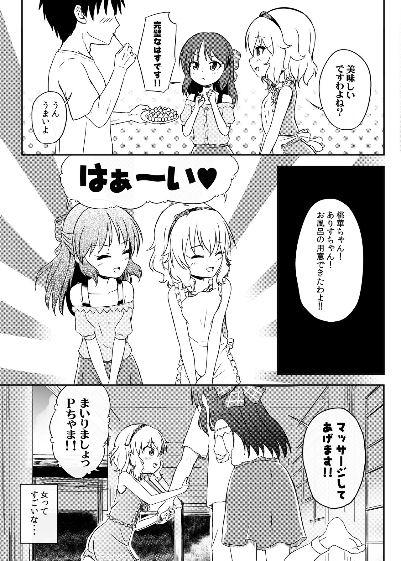 [にしえりあ (性悪)] ももか汁ありす汁 桃華&ありす総集編I (アイドルマスター シンデレラガールズ) [DL版]