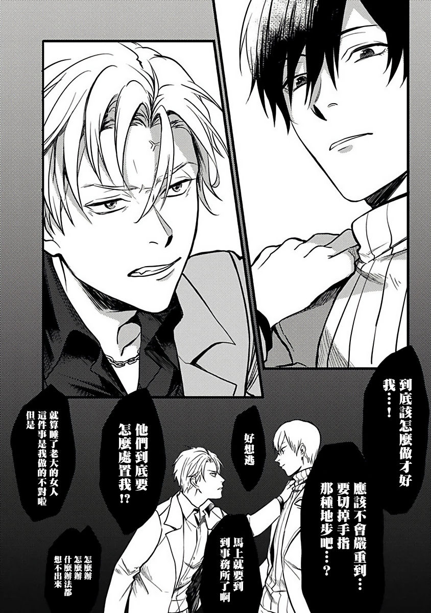 [秋生ちゃけ] 蛇と星屑 第1話 [中国翻訳] [DL版]