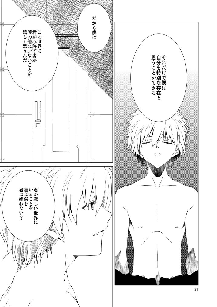 (C87) [いつもバタバタ (おてんき)] 睦言 (新世紀エヴァンゲリオン)