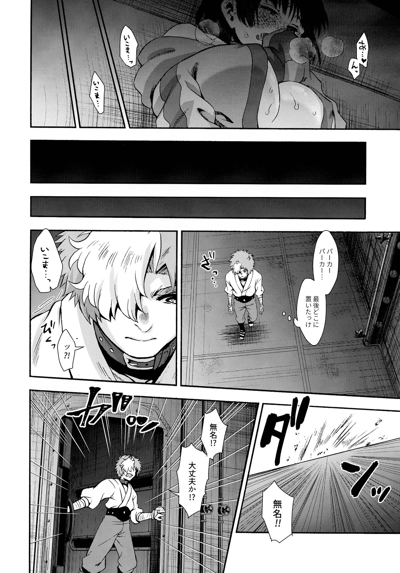 [とりの屋 (唐揚)] かわいいあの子 (甲鉄城のカバネリ)