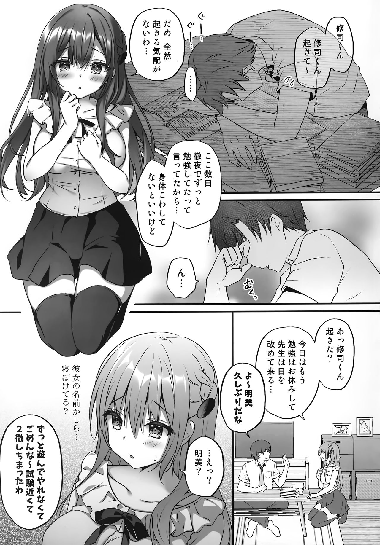 (AC2) [きのこのみ (kino)] 睡眠学習～何度も犯される巨乳家庭教師～