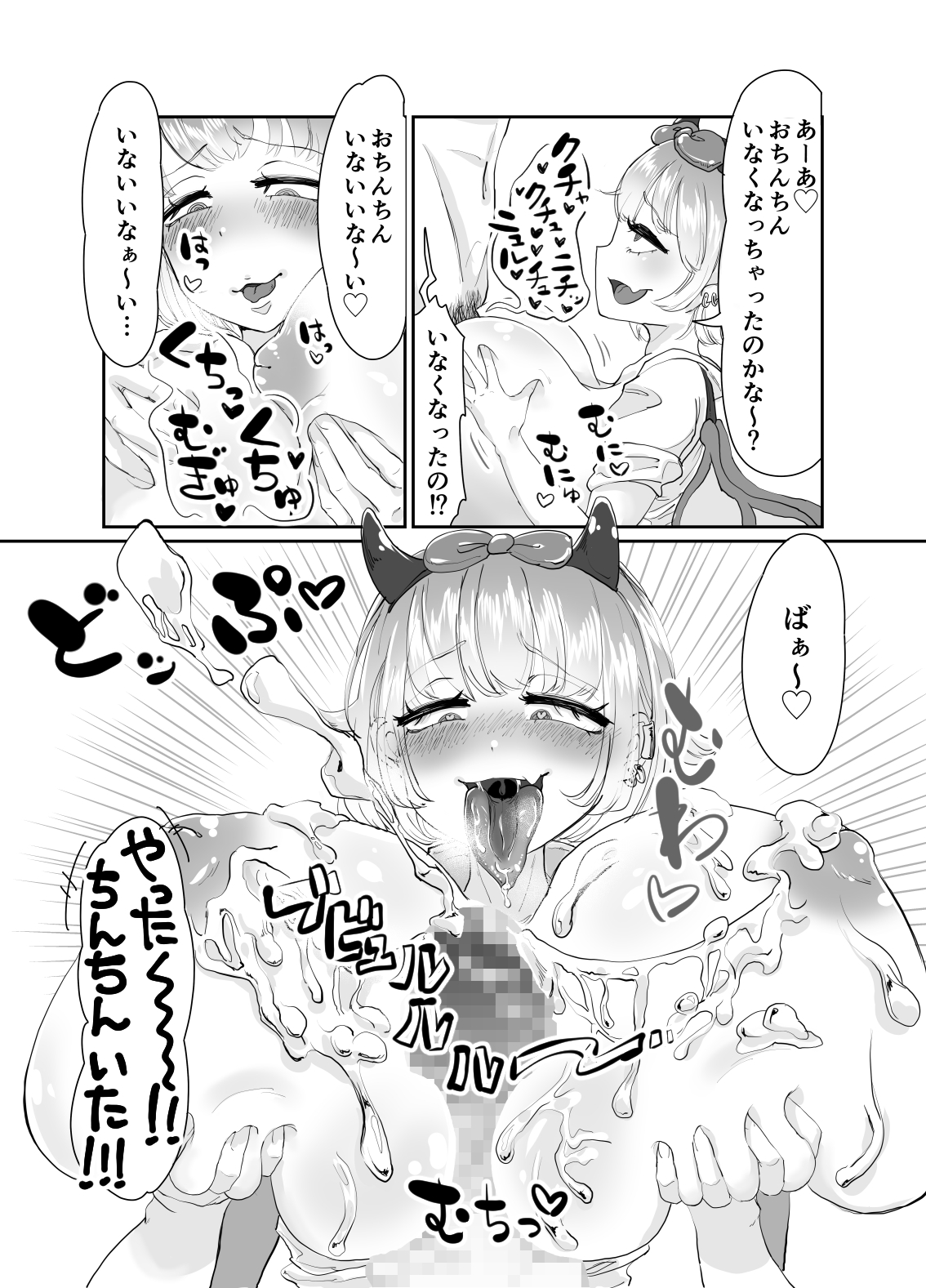 [ダンゴムシまるめ亭 (生液めろ)] こんばんわJKサキュバスです