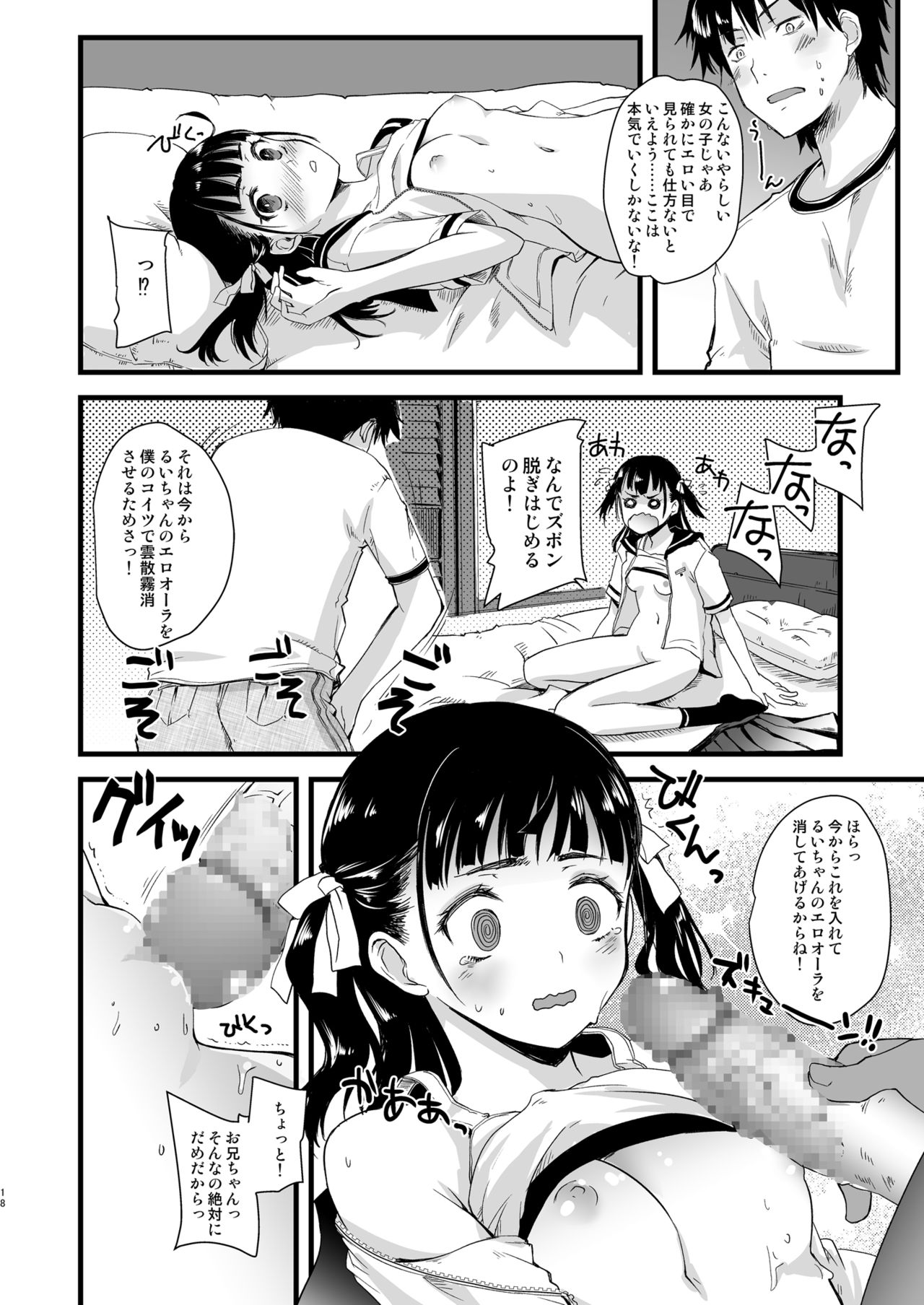 [八王子海パン突撃騎兵隊 (巻田佳春)] 近所のお兄さんに相談する話。 [DL版]