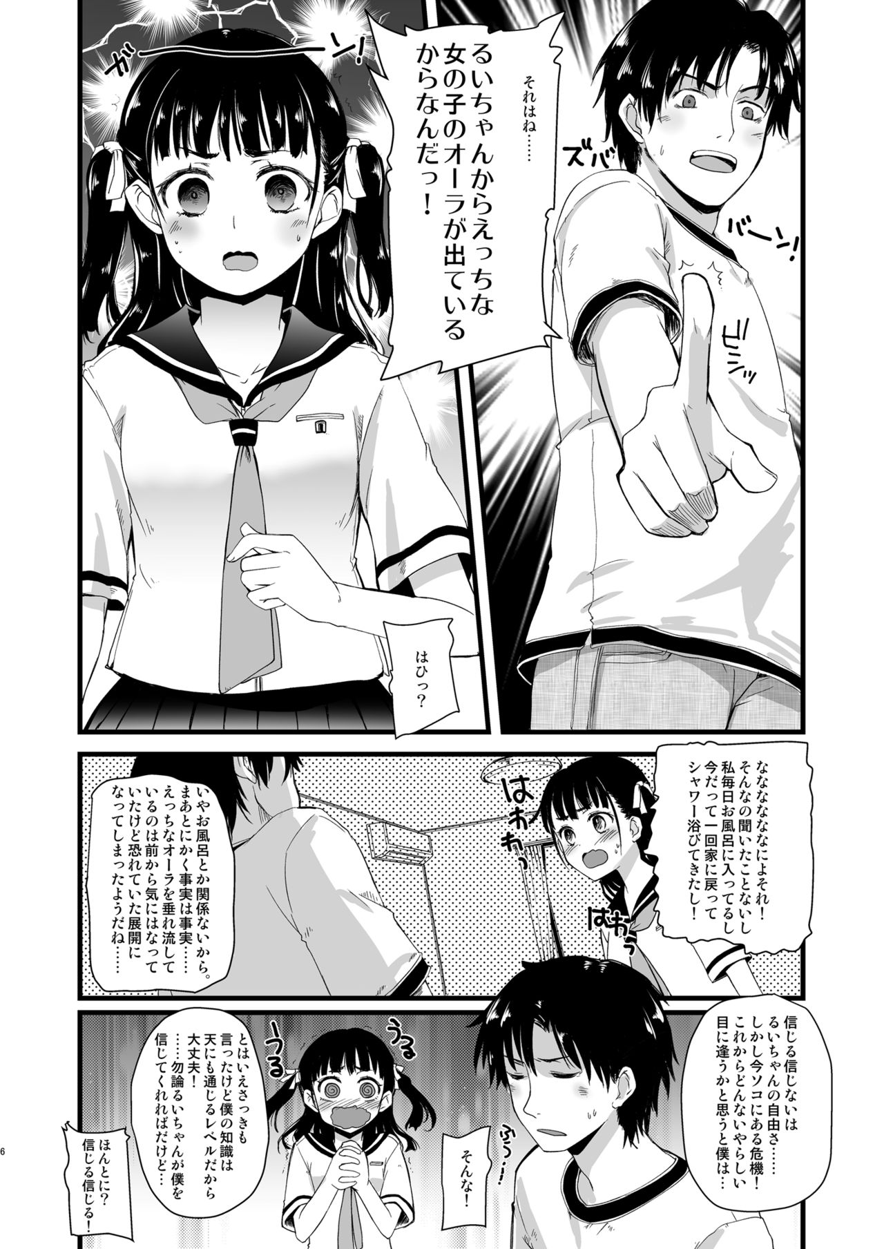 [八王子海パン突撃騎兵隊 (巻田佳春)] 近所のお兄さんに相談する話。 [DL版]