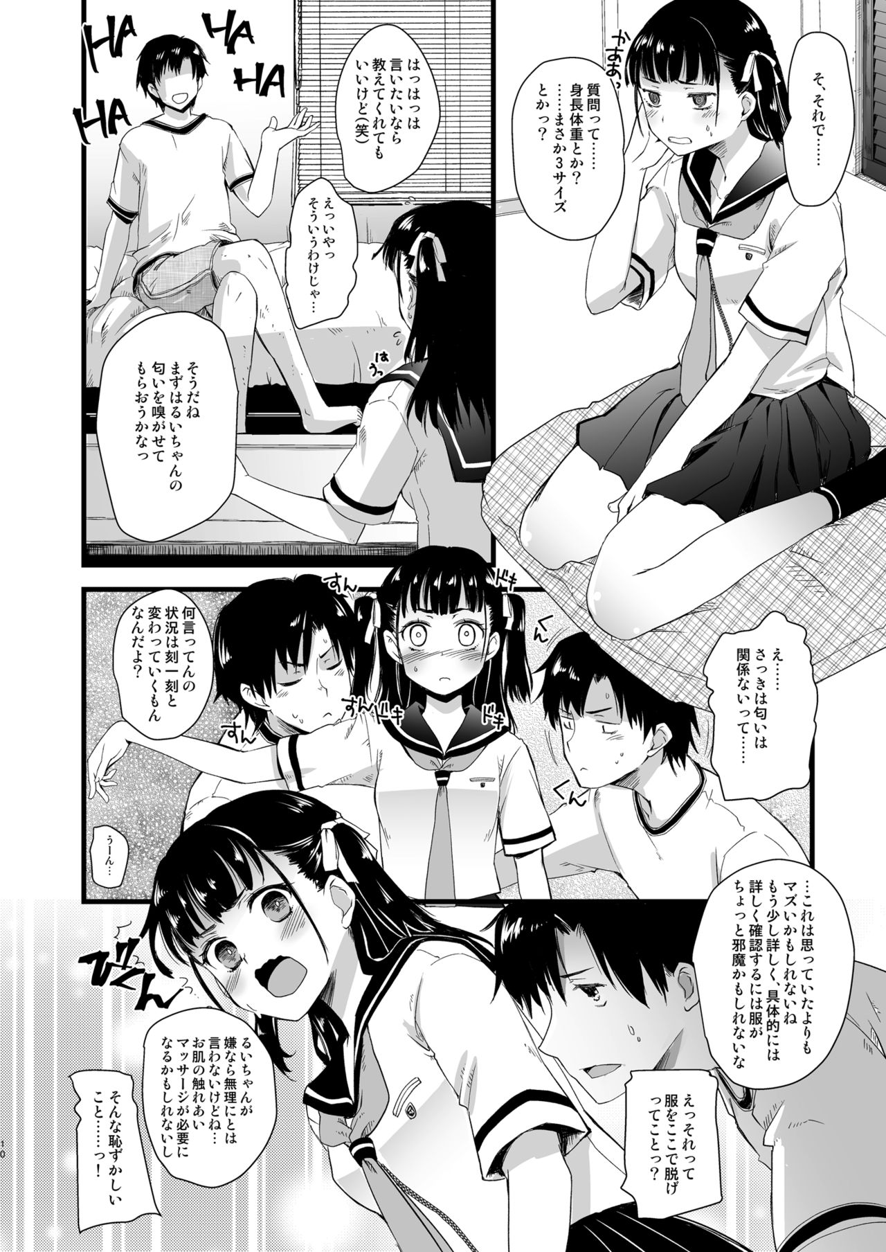 [八王子海パン突撃騎兵隊 (巻田佳春)] 近所のお兄さんに相談する話。 [DL版]