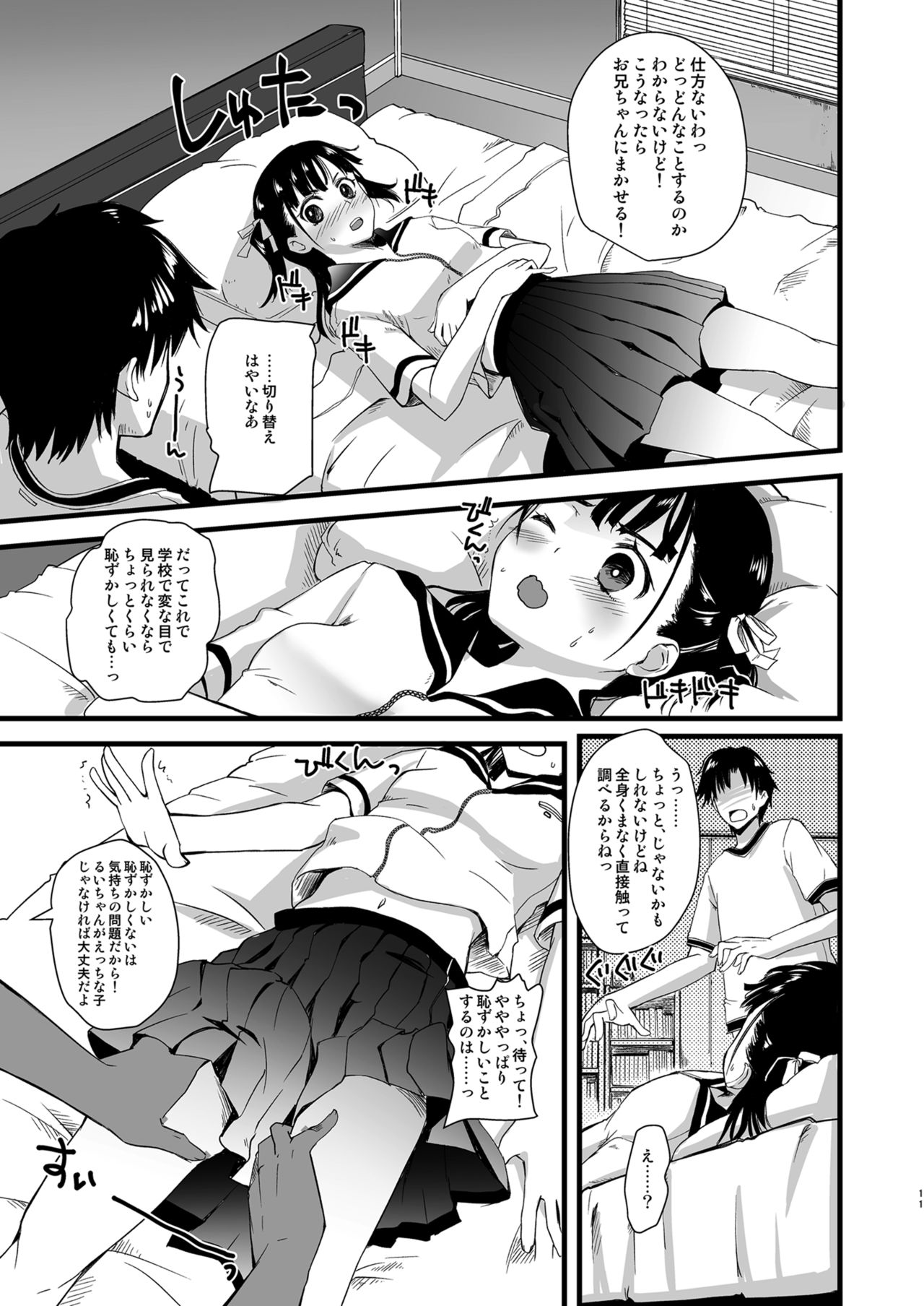 [八王子海パン突撃騎兵隊 (巻田佳春)] 近所のお兄さんに相談する話。 [DL版]
