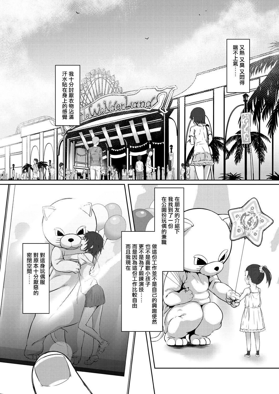 [井ノ中UN] 密着act (COMIC 夢幻転生 2021年1月号) [中国翻訳] [DL版]