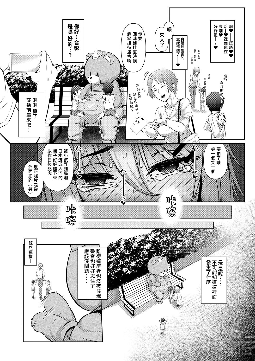 [井ノ中UN] 密着act (COMIC 夢幻転生 2021年1月号) [中国翻訳] [DL版]