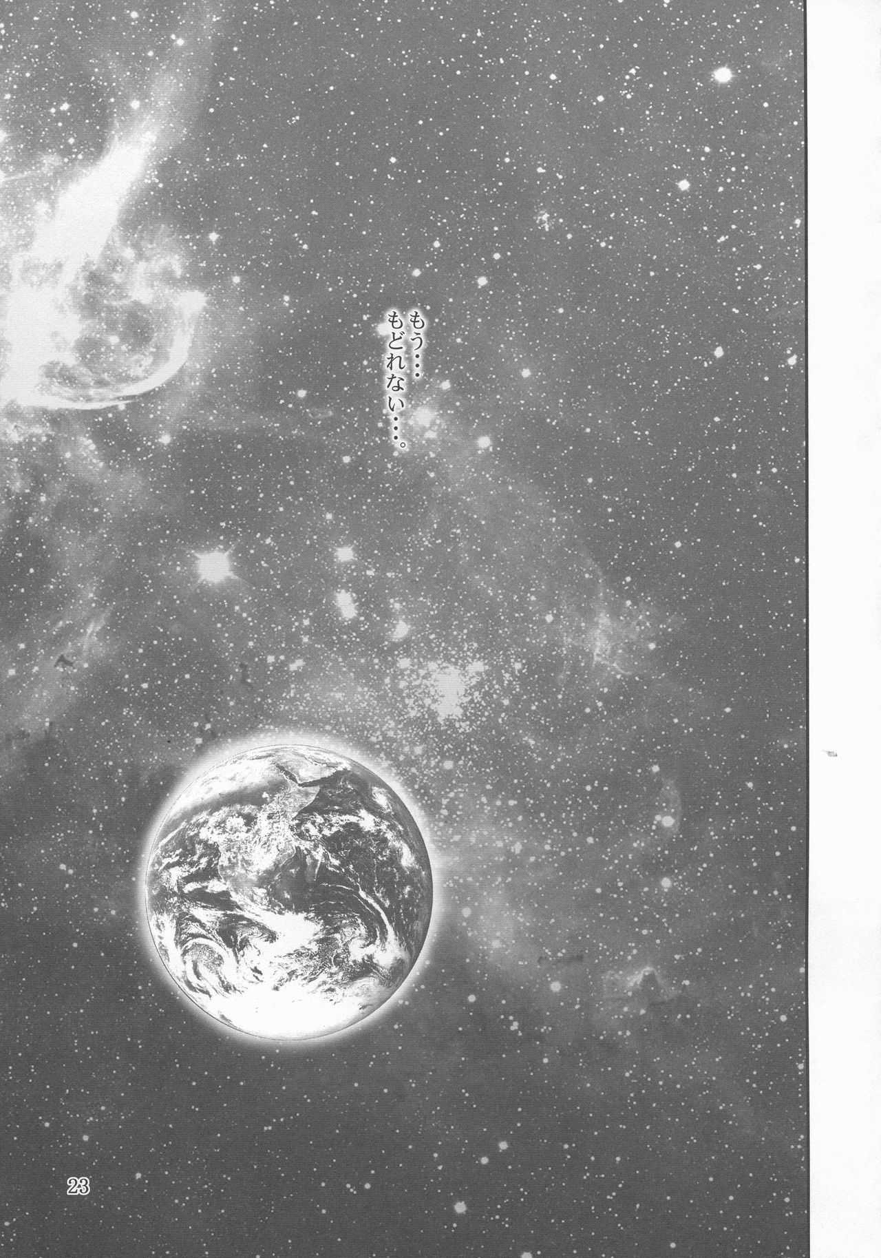 [俺たちミスノン一家 (須原シイナ)] 窮境の惑星 (彼方のアストラ)