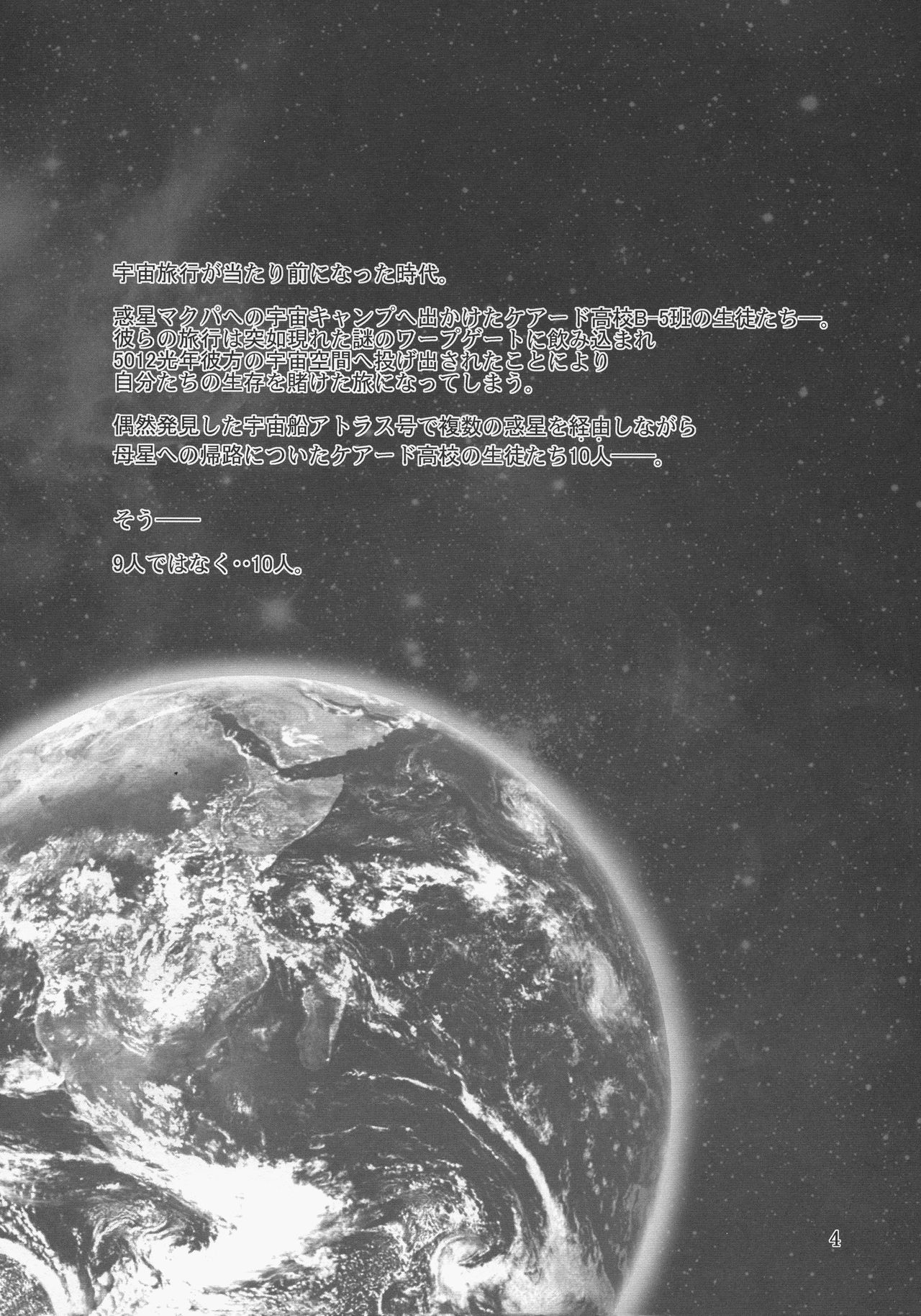 [俺たちミスノン一家 (須原シイナ)] 窮境の惑星 (彼方のアストラ)