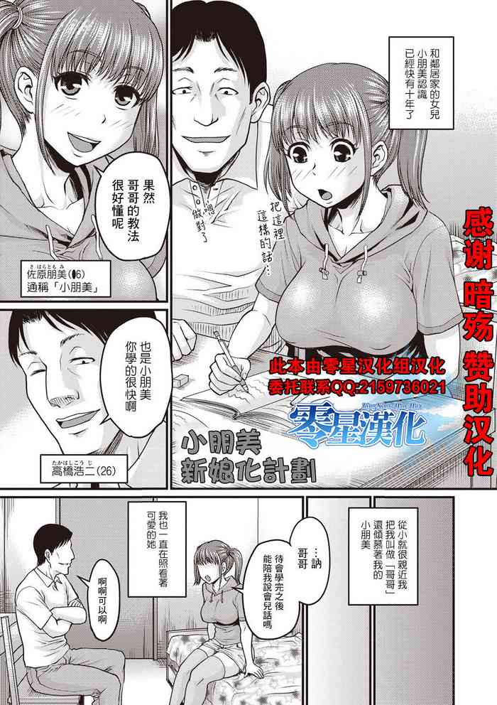 [ジロウ] トモちゃんお嫁さん化計画 (肉感的黒ストッキング性活) [中国翻訳] [DL版]