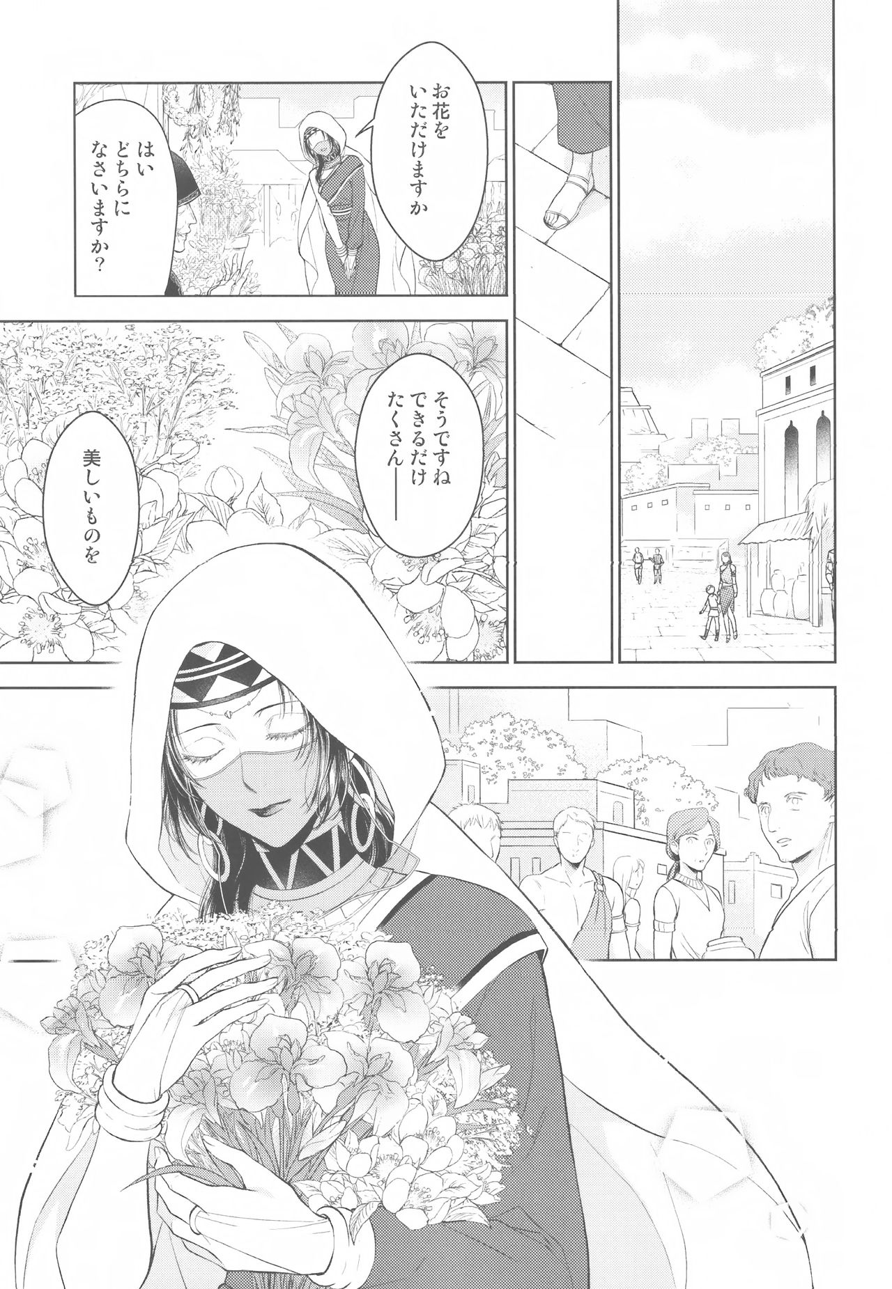 (第18次ROOT4to5) [RIX (マミヤ)] ただ青い空の下で/下 (Fate/Grand Order)