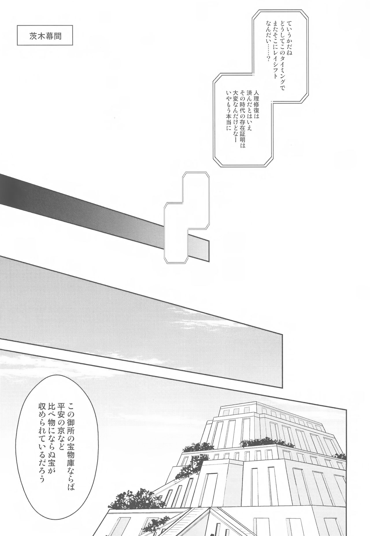 (第18次ROOT4to5) [RIX (マミヤ)] ただ青い空の下で/下 (Fate/Grand Order)