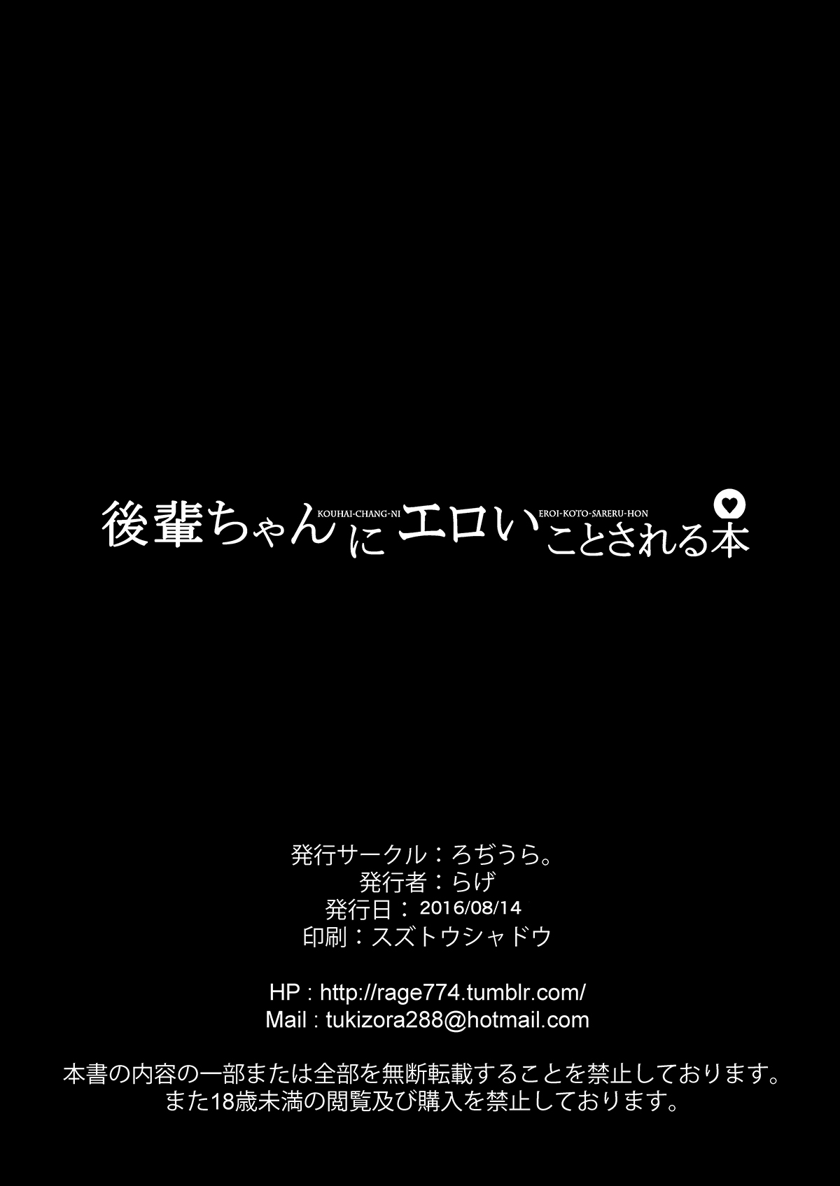 [ろぢうら。 (らげ)] 後輩ちゃんにエロいことされる本1~4 [DL版]