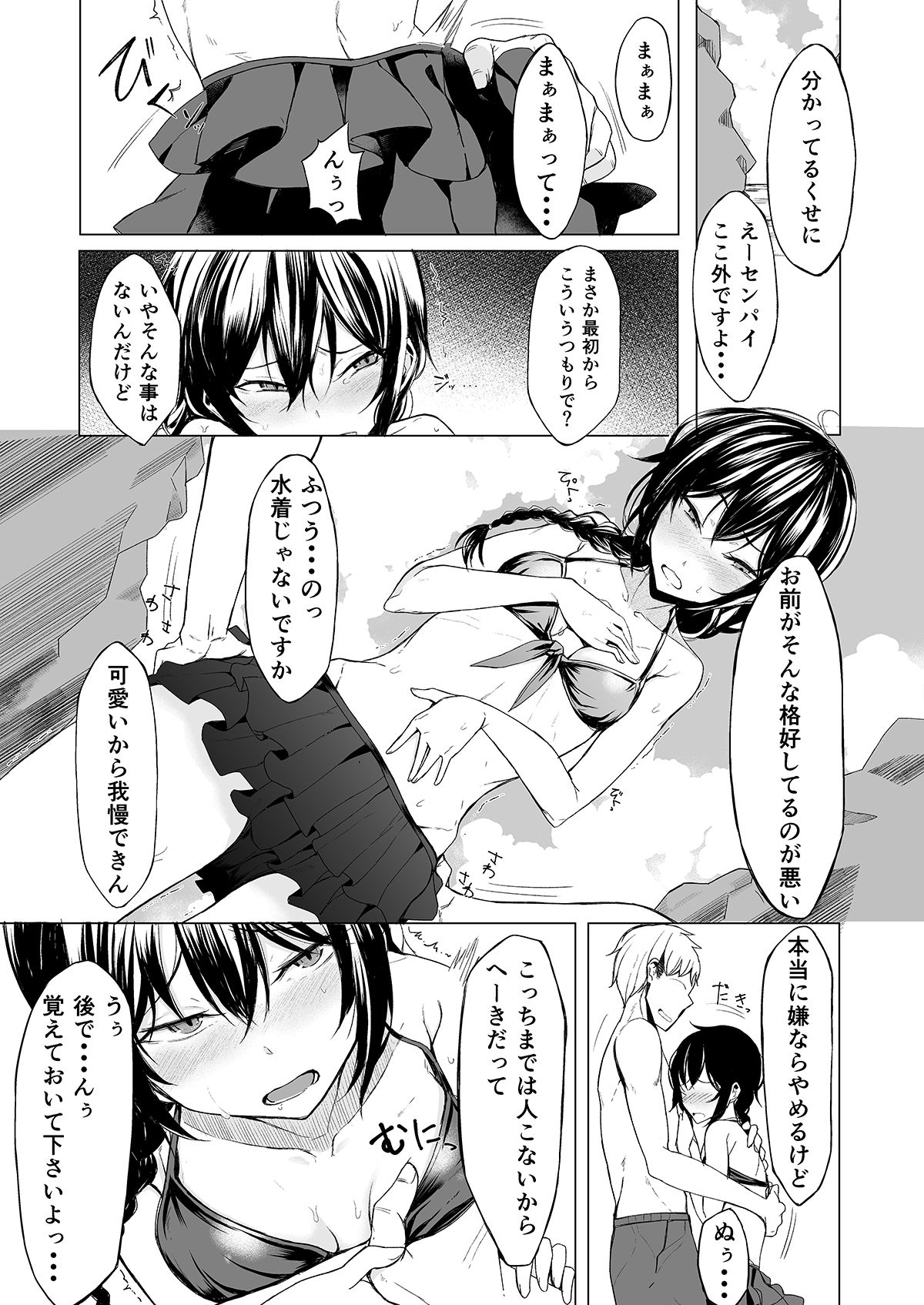 [ろぢうら。 (らげ)] 後輩ちゃんにエロいことされる本1~4 [DL版]