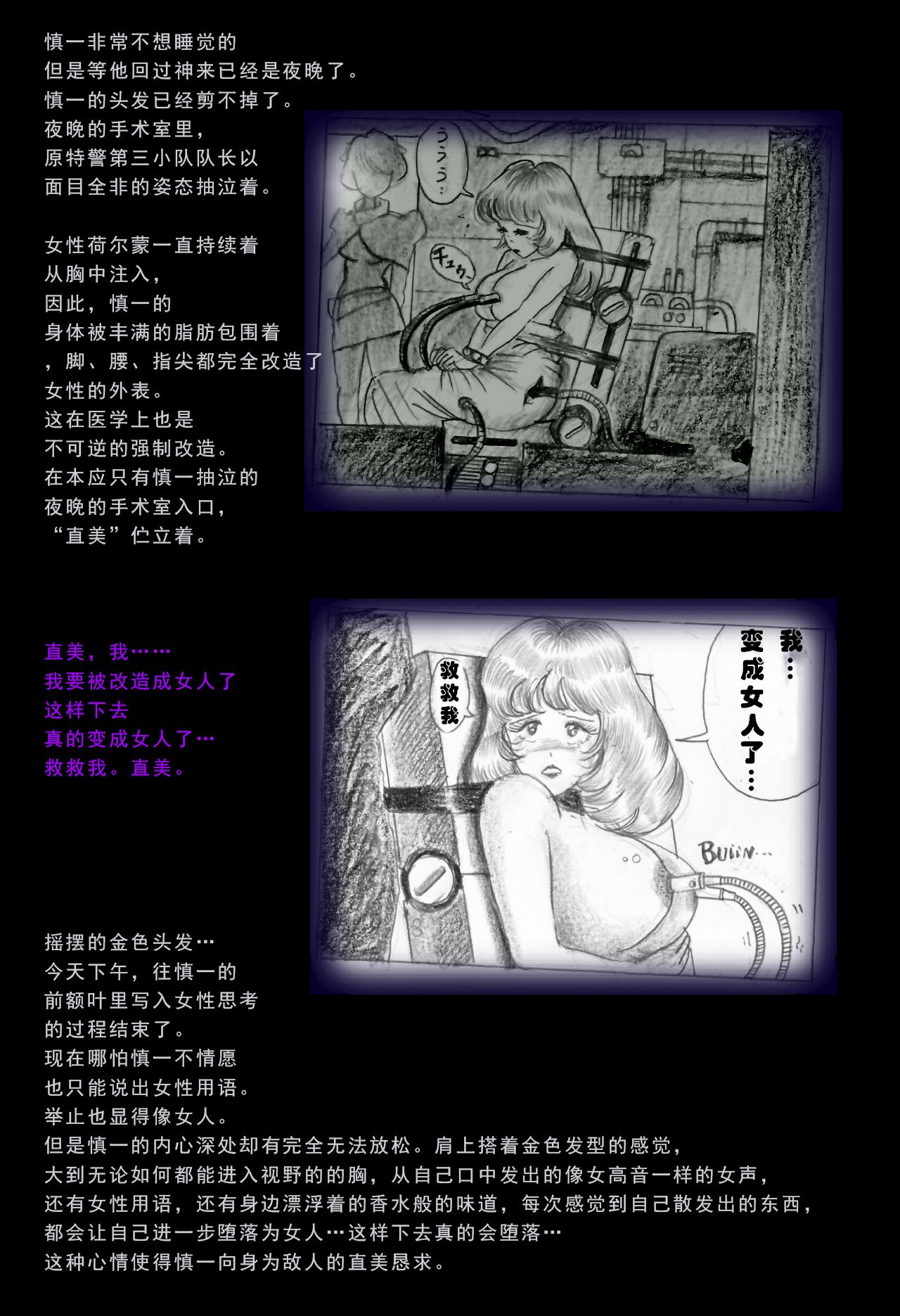 [女人化研究所(milda7)] 特警第三小隊隊長拉致拘束編 [可乐不咕鸟联合汉化]