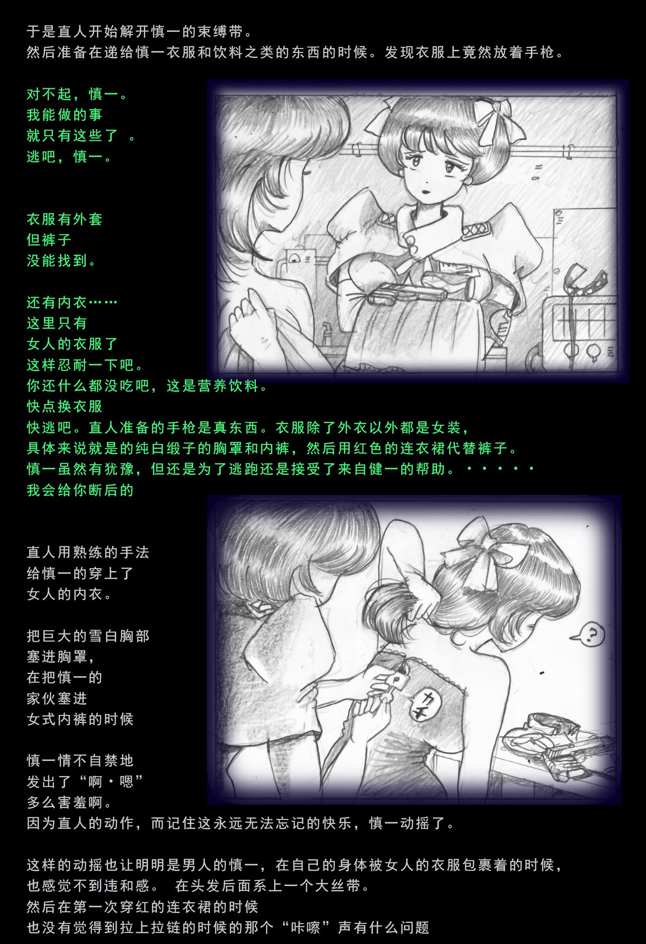 [女人化研究所(milda7)] 特警第三小隊隊長拉致拘束編 [可乐不咕鸟联合汉化]