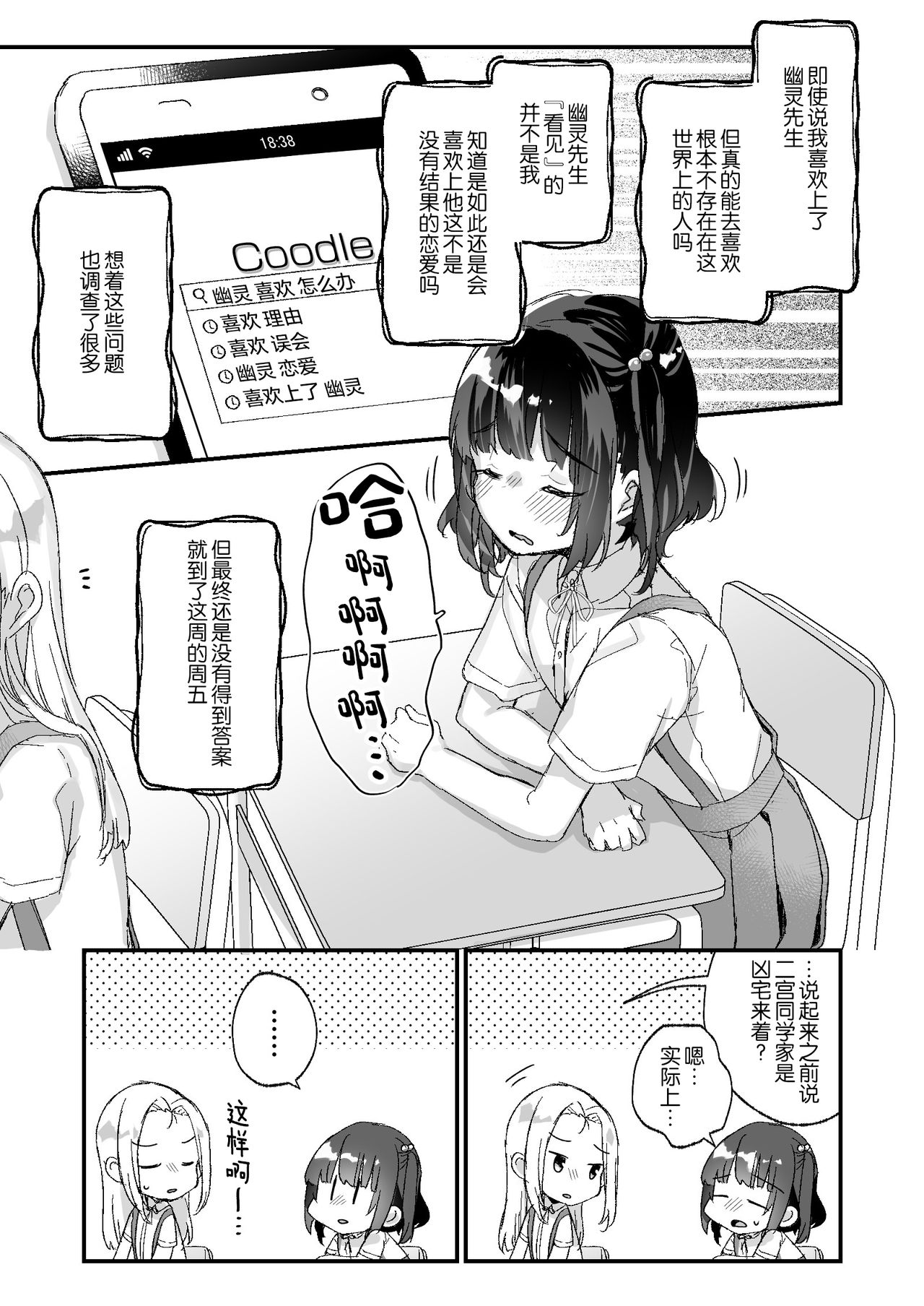 [天気輪 (甘露アメ)] うちには幽霊さんがいます よこれんぼ編 [中国翻訳] [DL版]