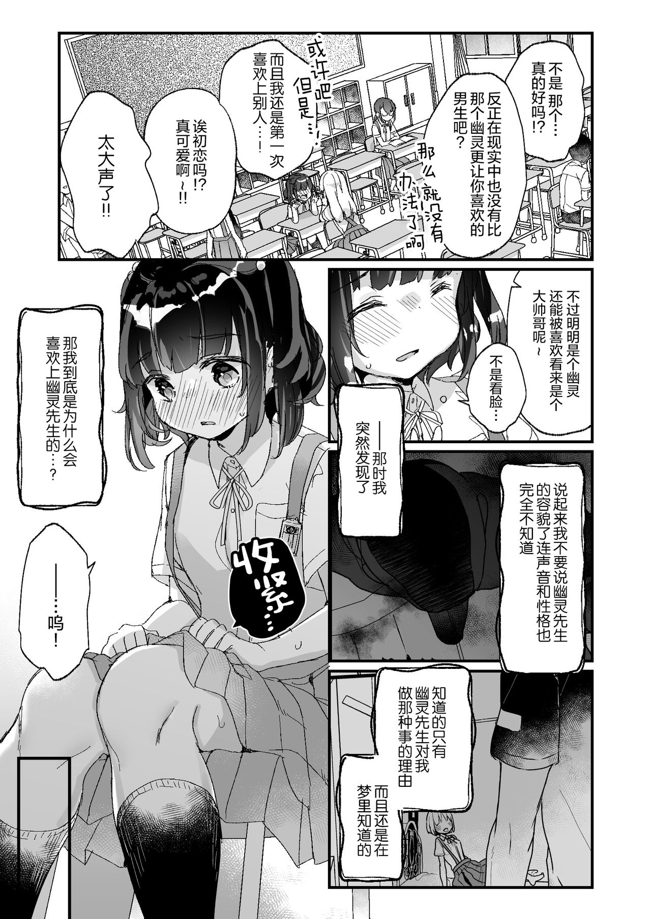 [天気輪 (甘露アメ)] うちには幽霊さんがいます よこれんぼ編 [中国翻訳] [DL版]