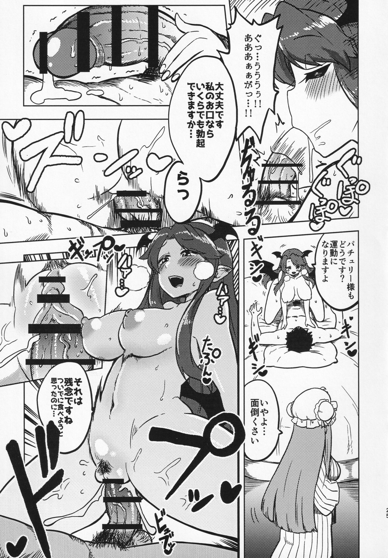 [少女落描中 (暇人のいず)] スケベな幻想少女集 (東方Project)