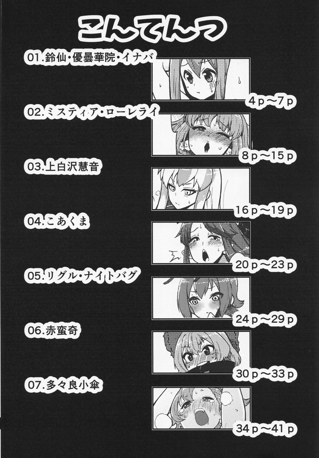 [少女落描中 (暇人のいず)] スケベな幻想少女集 (東方Project)