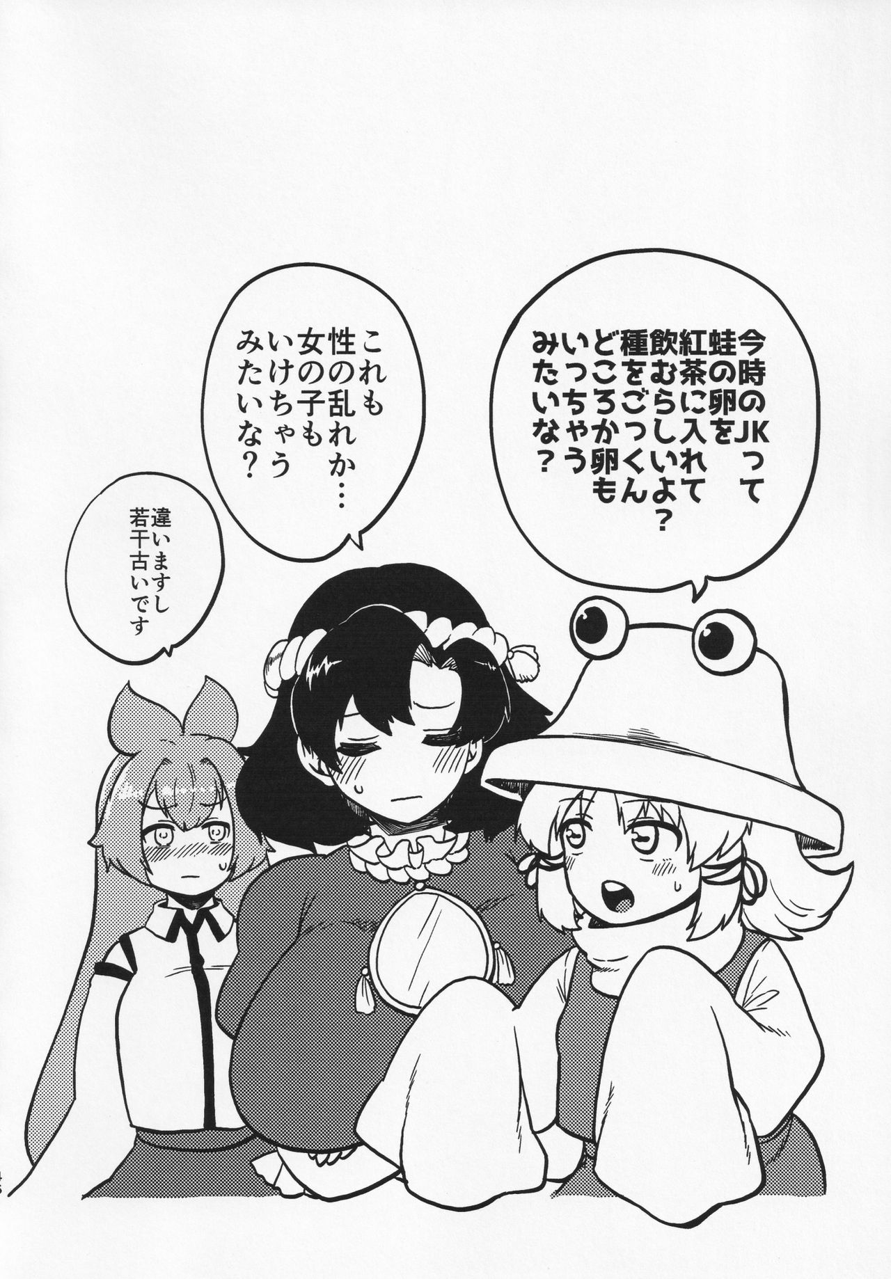 [少女落描中 (暇人のいず)] スケベな幻想少女集 (東方Project)