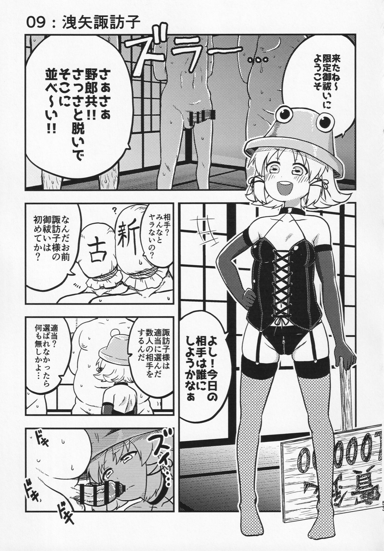 [少女落描中 (暇人のいず)] スケベな幻想少女集 (東方Project)