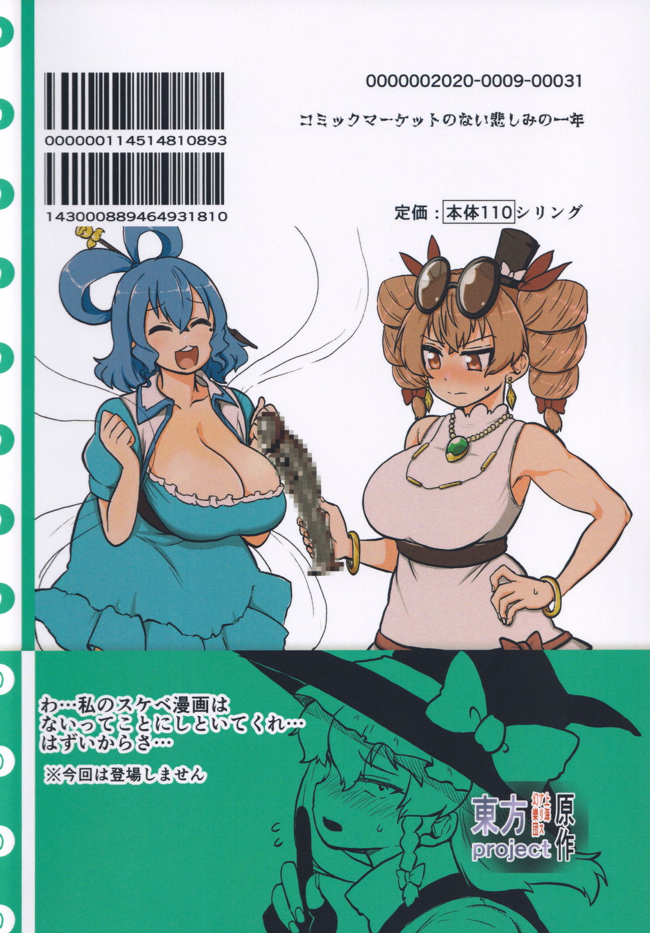 [少女落描中 (暇人のいず)] スケベな幻想少女集 (東方Project)