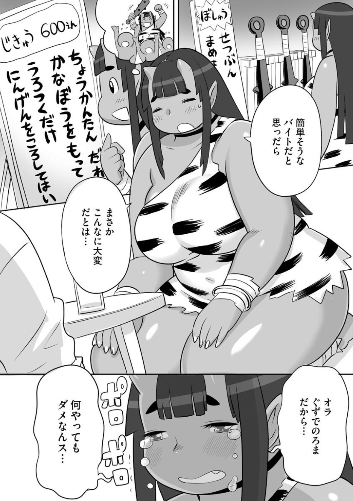 [孤島ビデヲ] おにはうち (サイベリアマニアックス 人外娘ハーモニー Vol.1)