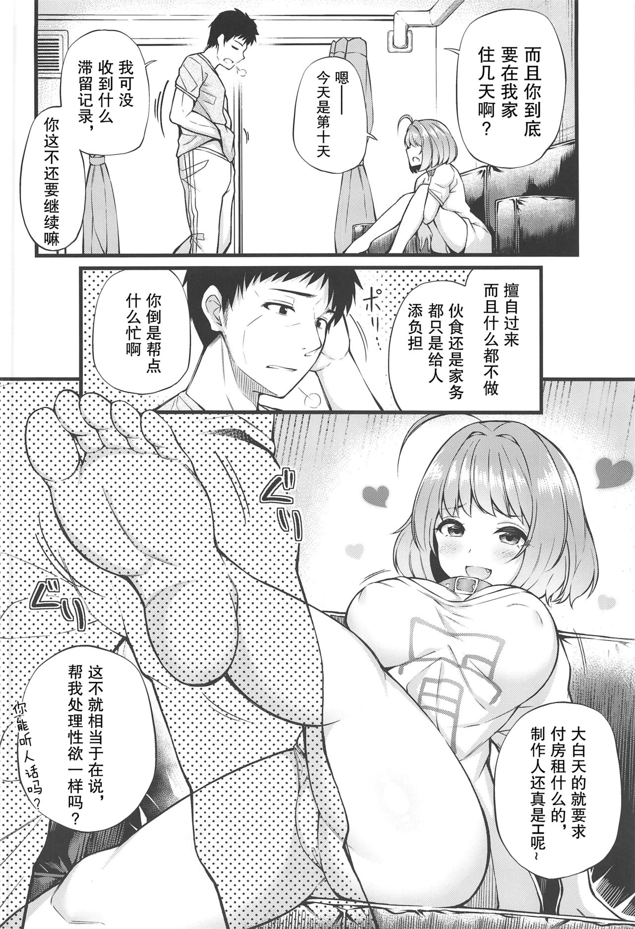 (C97) [From nuts (ガラナ)] 家に居着いたりあむとえっちなことする本 (アイドルマスター シンデレラガールズ) [中国翻訳]