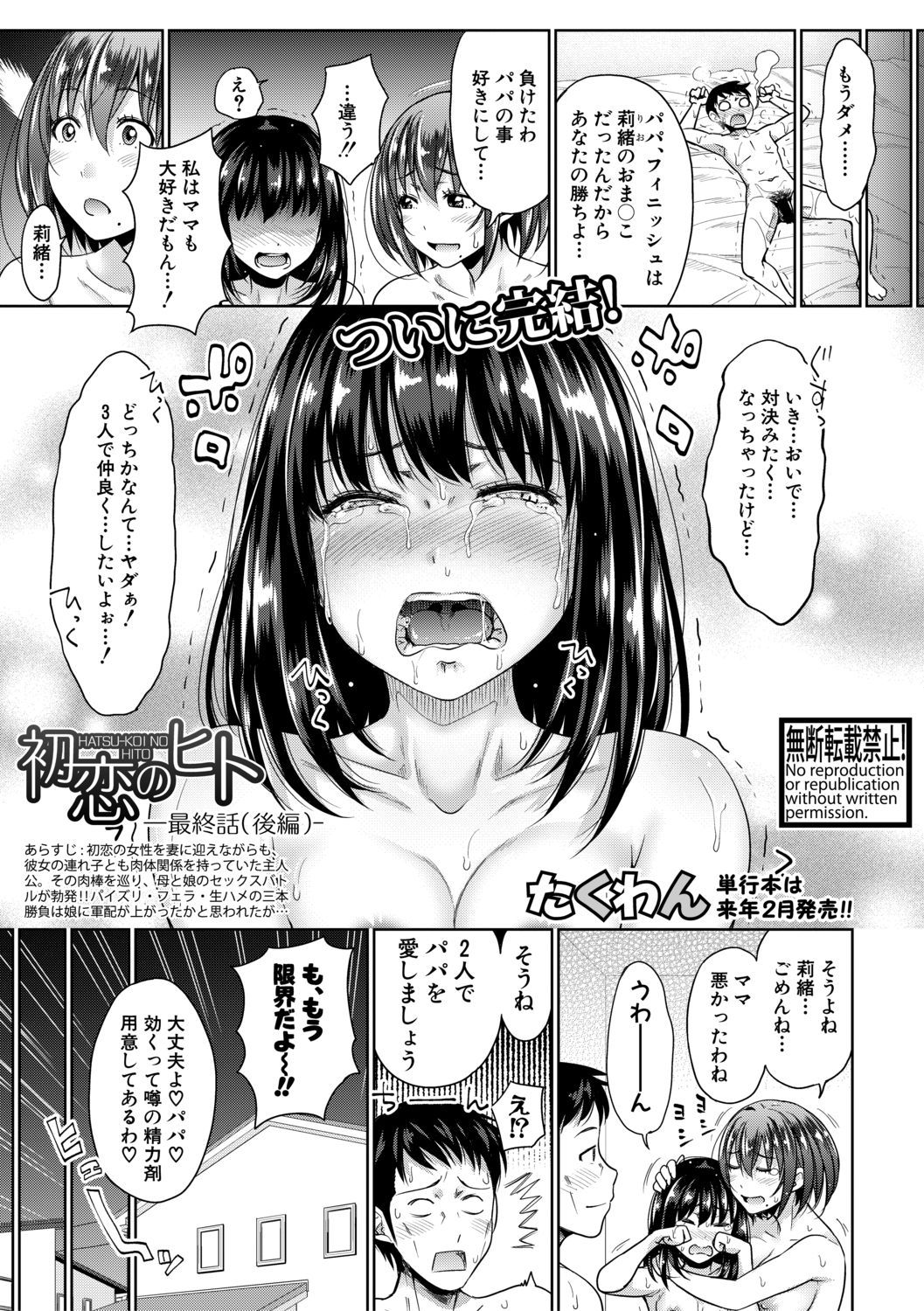 COMIC 真激 2021年2月号 [DL版]