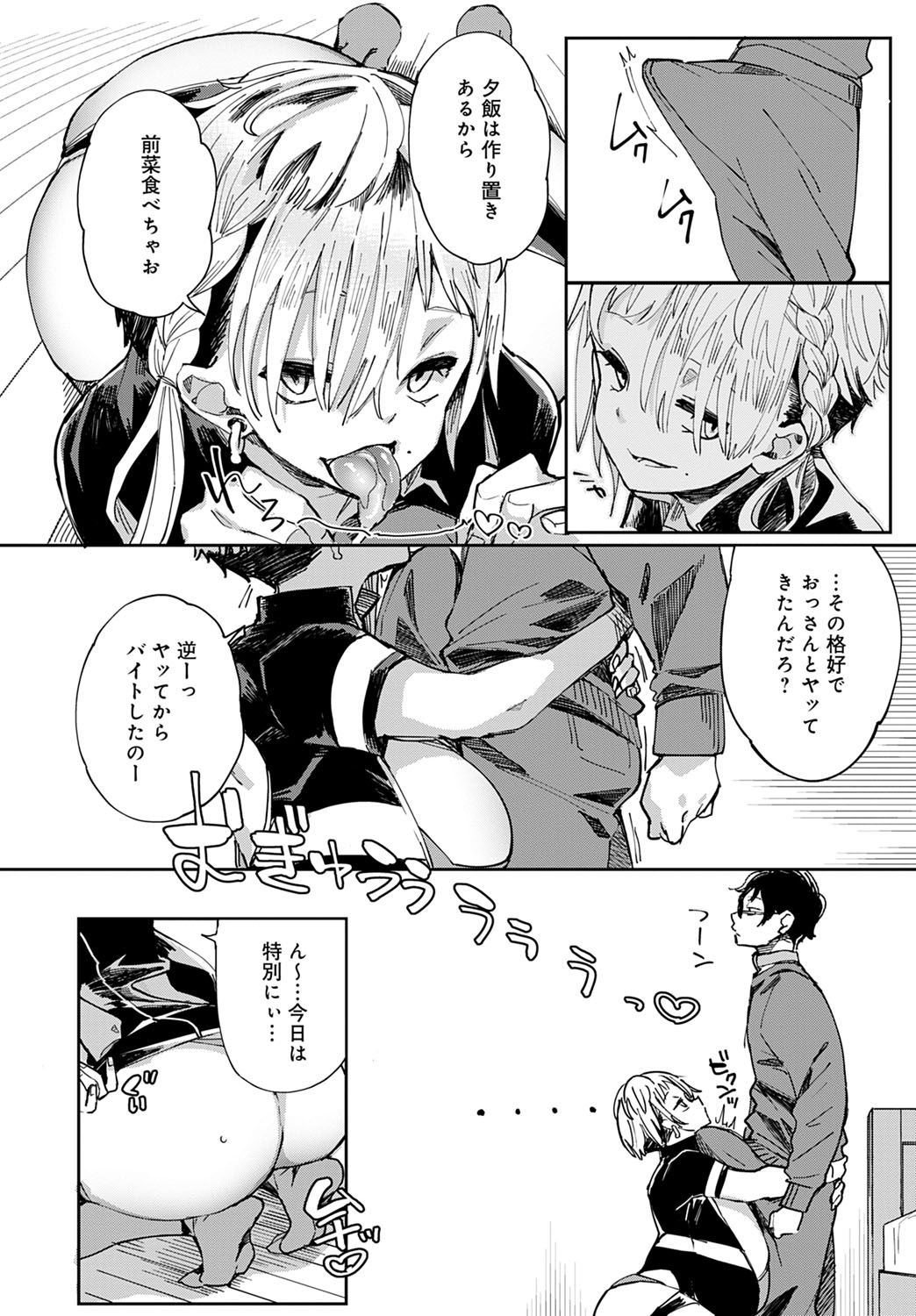 [あちゅむち] ギャルのオナペット [DL版]