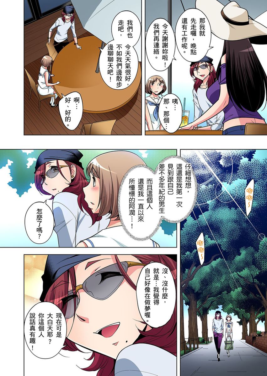 [小國由喜] 絶滅危惧男子～ボクの股間が狙われるワケ 第1-19話 [中国翻訳]