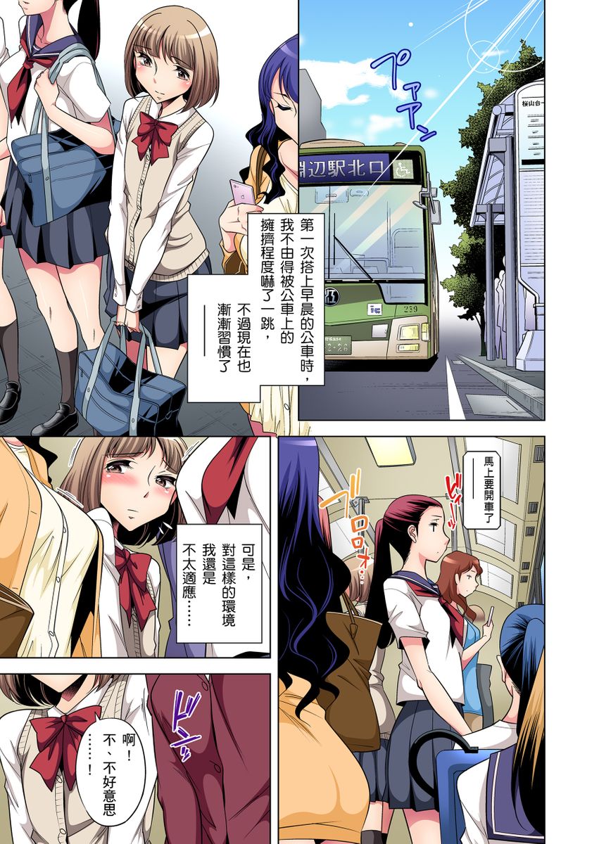 [小國由喜] 絶滅危惧男子～ボクの股間が狙われるワケ 第1-19話 [中国翻訳]