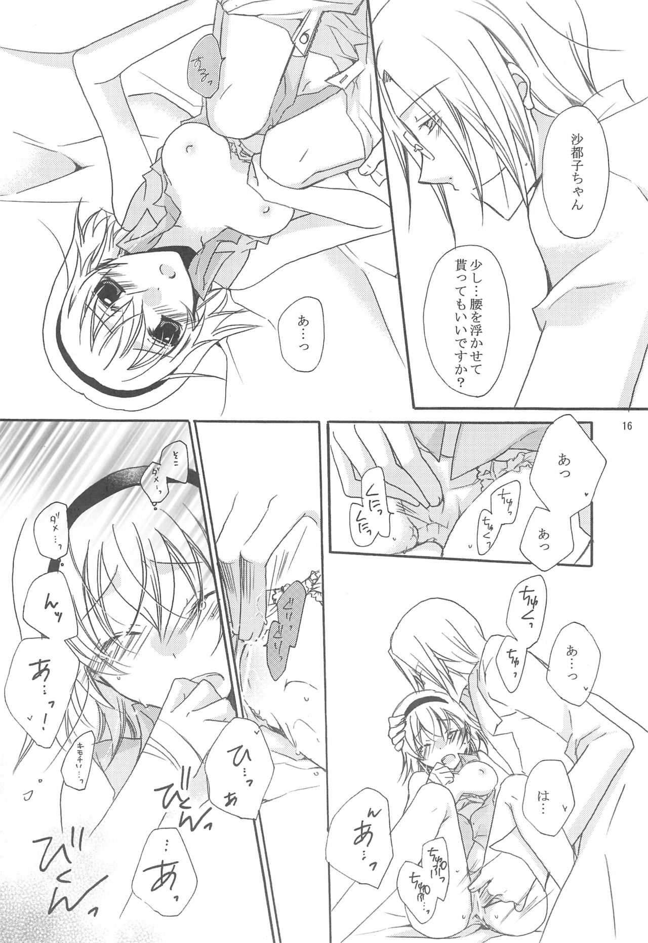 [ORANGE CROWN (飛鳥梨菜)] 時間外カルテ (ひぐらしのなく頃に)