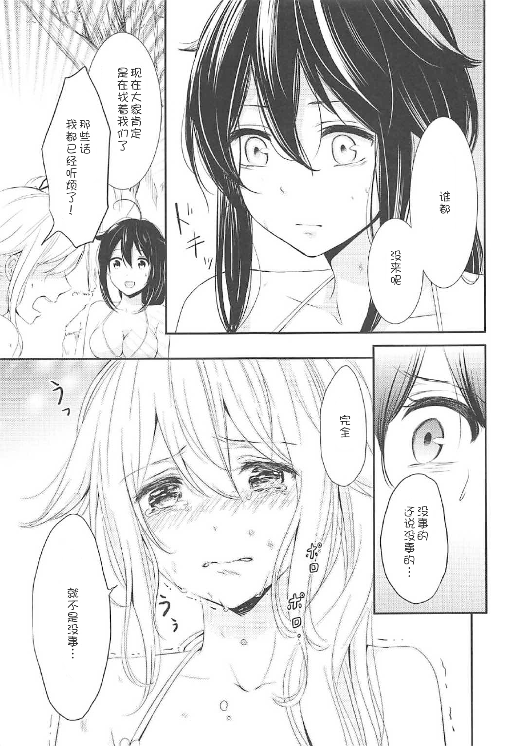 (C92) [七色のねりぶくろ (七色風香)] 無人島でふたりきり (艦隊これくしょん -艦これ-) [中国翻訳]