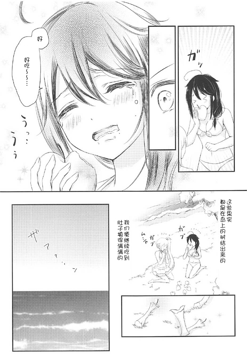 (C92) [七色のねりぶくろ (七色風香)] 無人島でふたりきり (艦隊これくしょん -艦これ-) [中国翻訳]