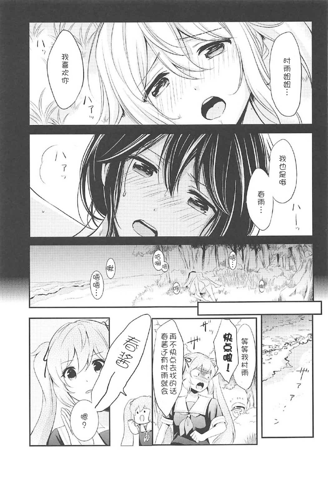 (C92) [七色のねりぶくろ (七色風香)] 無人島でふたりきり (艦隊これくしょん -艦これ-) [中国翻訳]