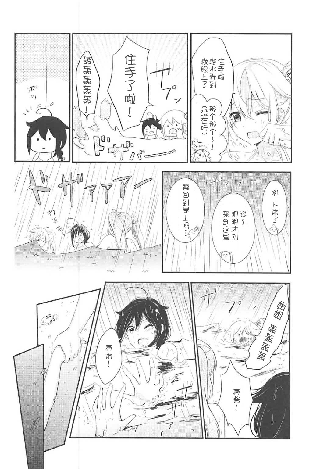 (C92) [七色のねりぶくろ (七色風香)] 無人島でふたりきり (艦隊これくしょん -艦これ-) [中国翻訳]