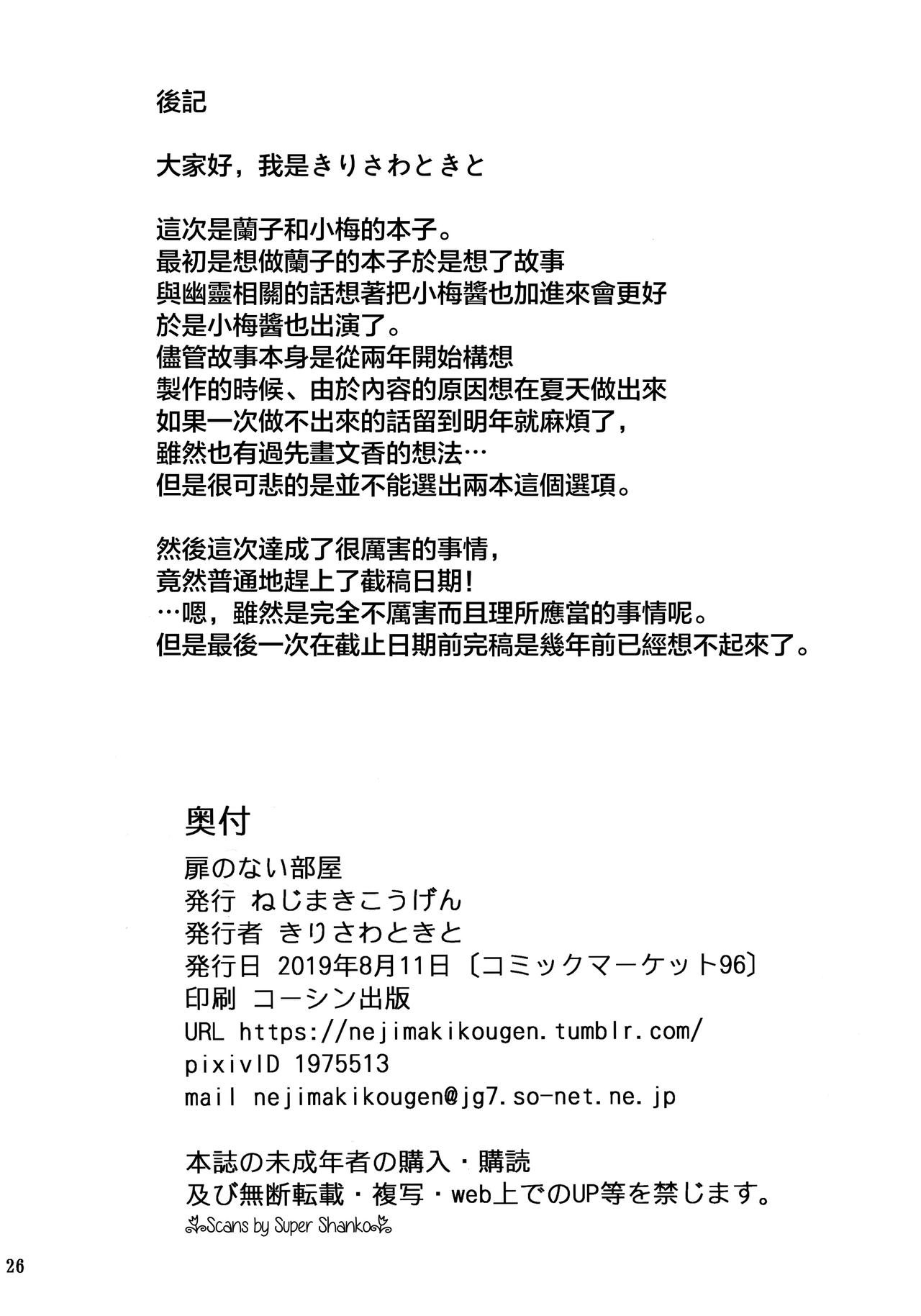 (C96) [ねじまきこうげん (きりさわときと)] 扉のない部屋 (アイドルマスター シンデレラガールズ) [中国翻訳]