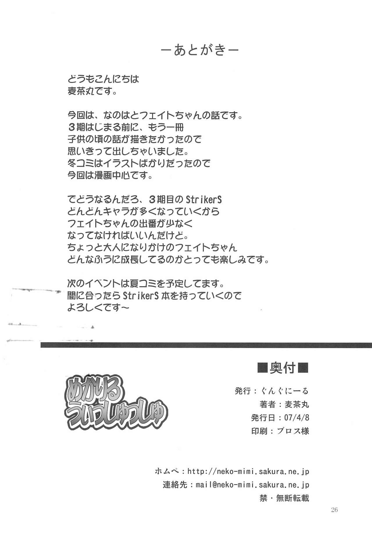 (なのはFestival 2) [ぐんぐにーる (麦茶丸)] めかりるういっしゅしゅ (魔法少女リリカルなのは)