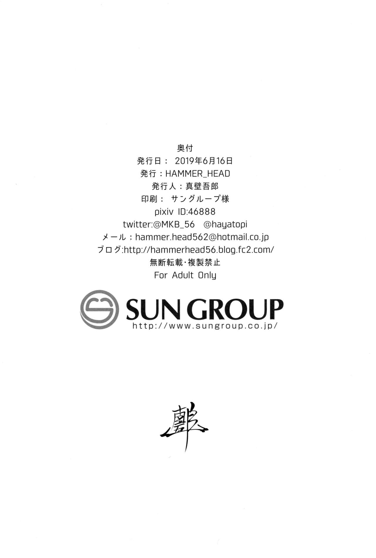 (サンクリ2019 Summer) [HAMMER_HEAD (真壁吾郎)] SC79 HAMMER_HEAD 会場限定本 (グランブルーファンタジー)