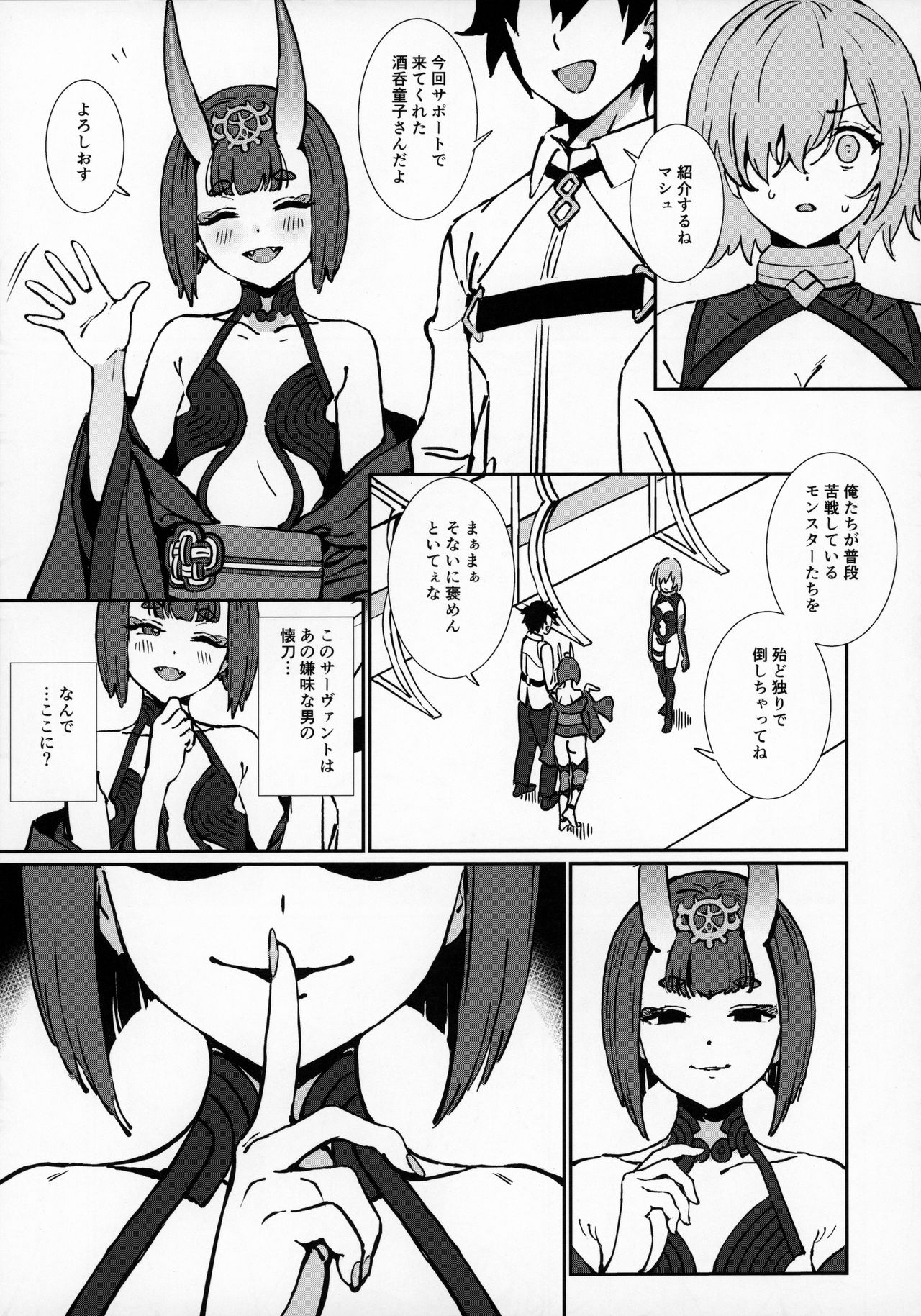 (秋葉原超同人祭) [OrangeMaru (雨)] 暗転 (Fate/Grand Order)