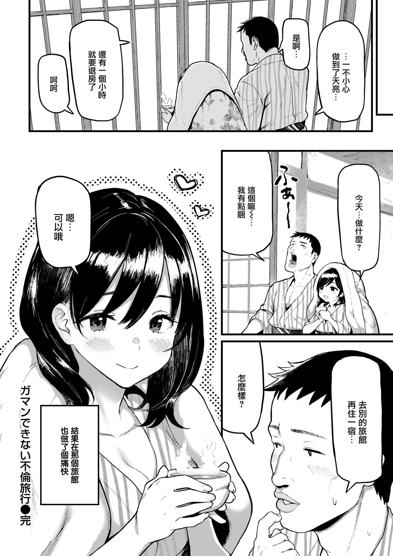 [メメ50] ガマンできない不倫旅行 (COMIC 失楽天 2021年3月号) [中国翻訳] [DL版]