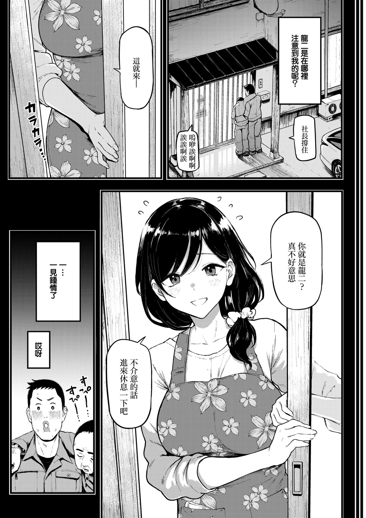 [メメ50] ガマンできない不倫旅行 (COMIC 失楽天 2021年3月号) [中国翻訳] [DL版]